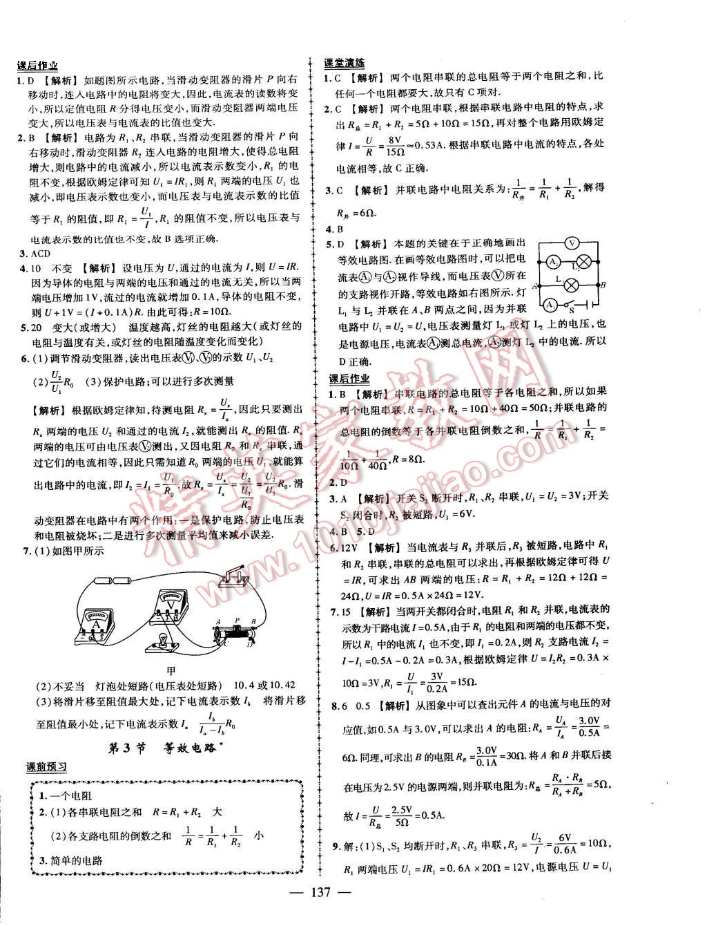 2015年黄冈创优作业导学练九年级物理上册教科版 第14页