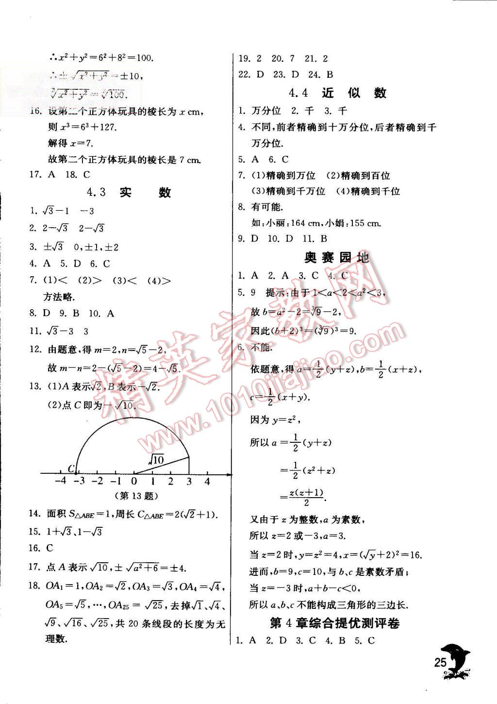 2015年实验班提优训练八年级数学上册苏科版 第25页