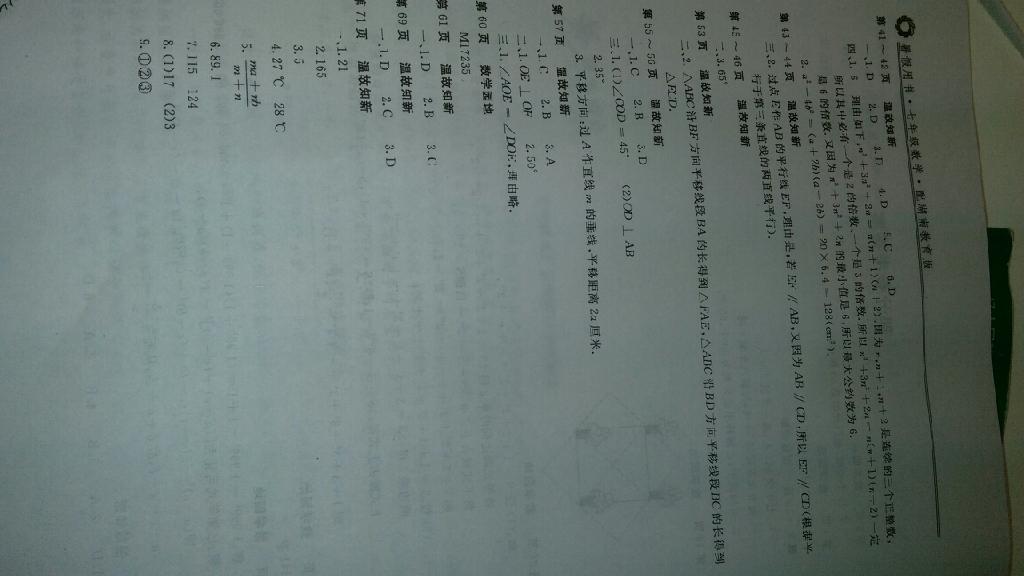 2015年新课堂假期生活暑假生活七年级数学湘教版北京教育出版社 第2页