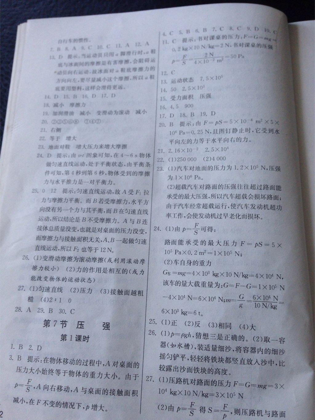 2015年實驗班提優(yōu)訓練七年級科學下冊浙教版 第80頁