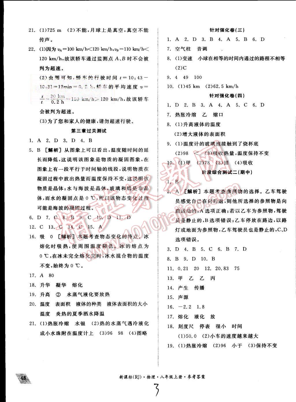 2015年同步活页测试卷全品小复习八年级物理上册人教版 第3页