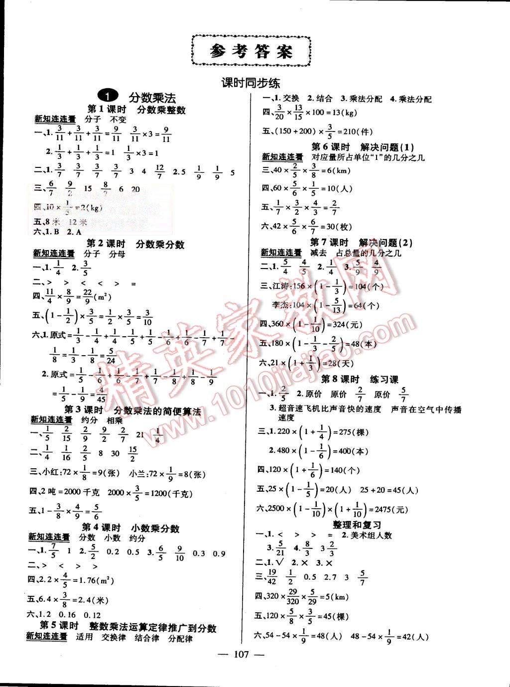 2015年創(chuàng)優(yōu)作業(yè)100分導學案六年級數學上冊人教版 第1頁