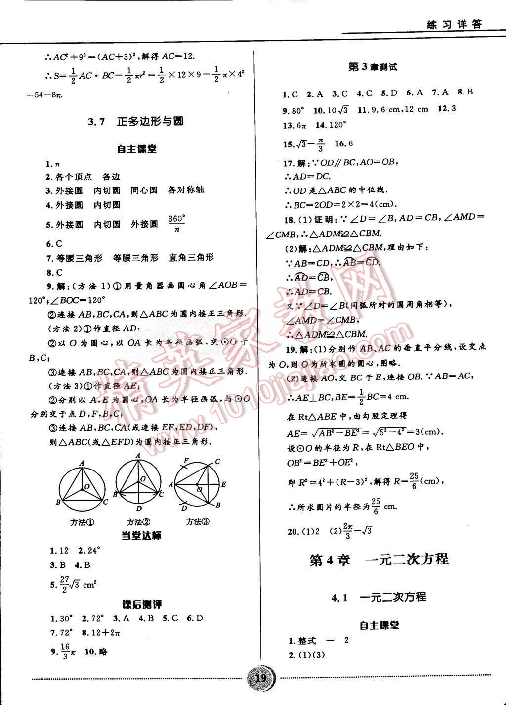 2015年奪冠百分百初中精講精練九年級數(shù)學上冊青島版 第19頁