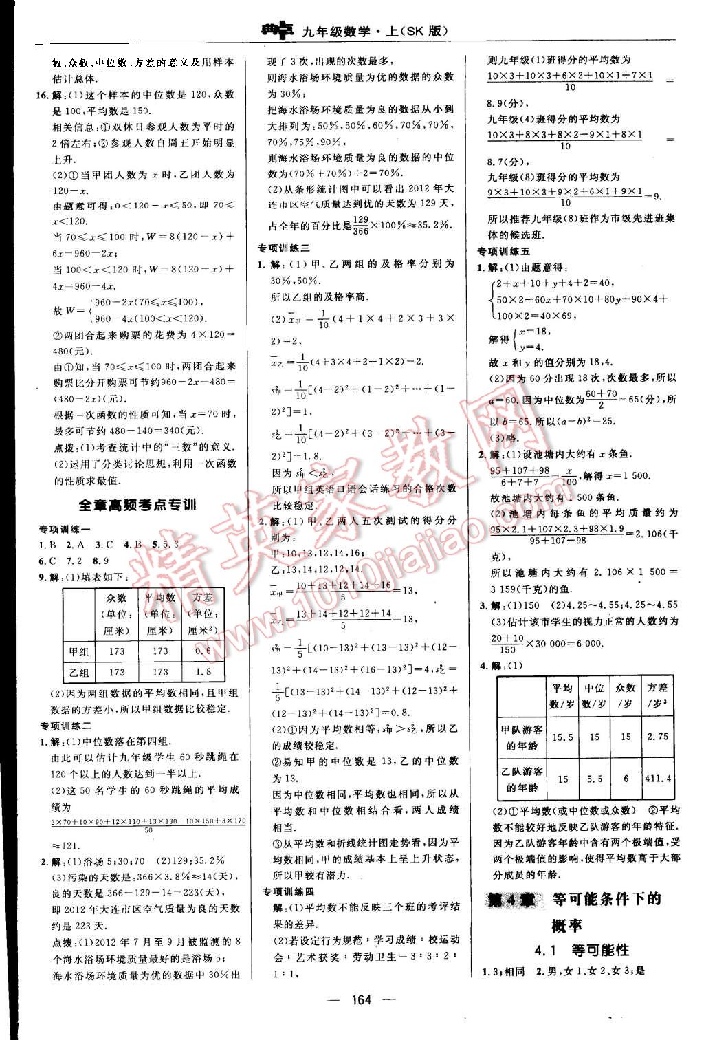 2015年综合应用创新题典中点九年级数学上册苏科版 第32页