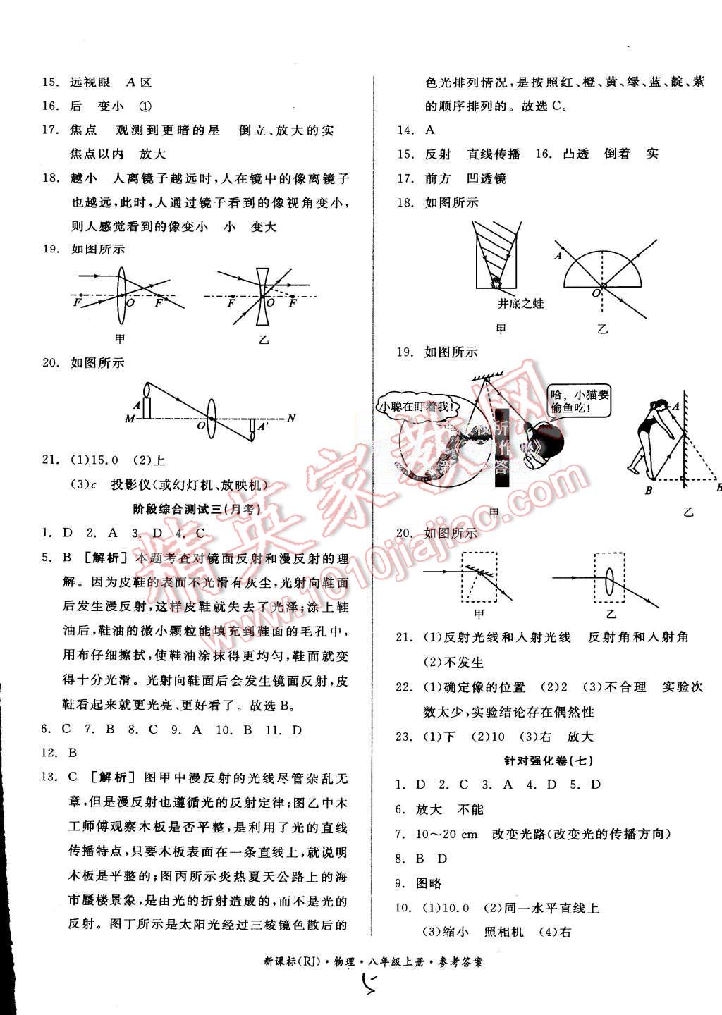 2015年同步活页测试卷全品小复习八年级物理上册人教版 第5页