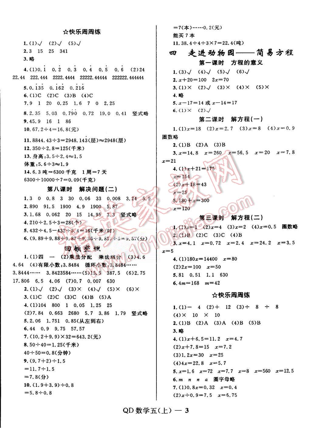 2015年奪冠百分百小學(xué)優(yōu)化訓(xùn)練五年級數(shù)學(xué)上冊青島版 第3頁