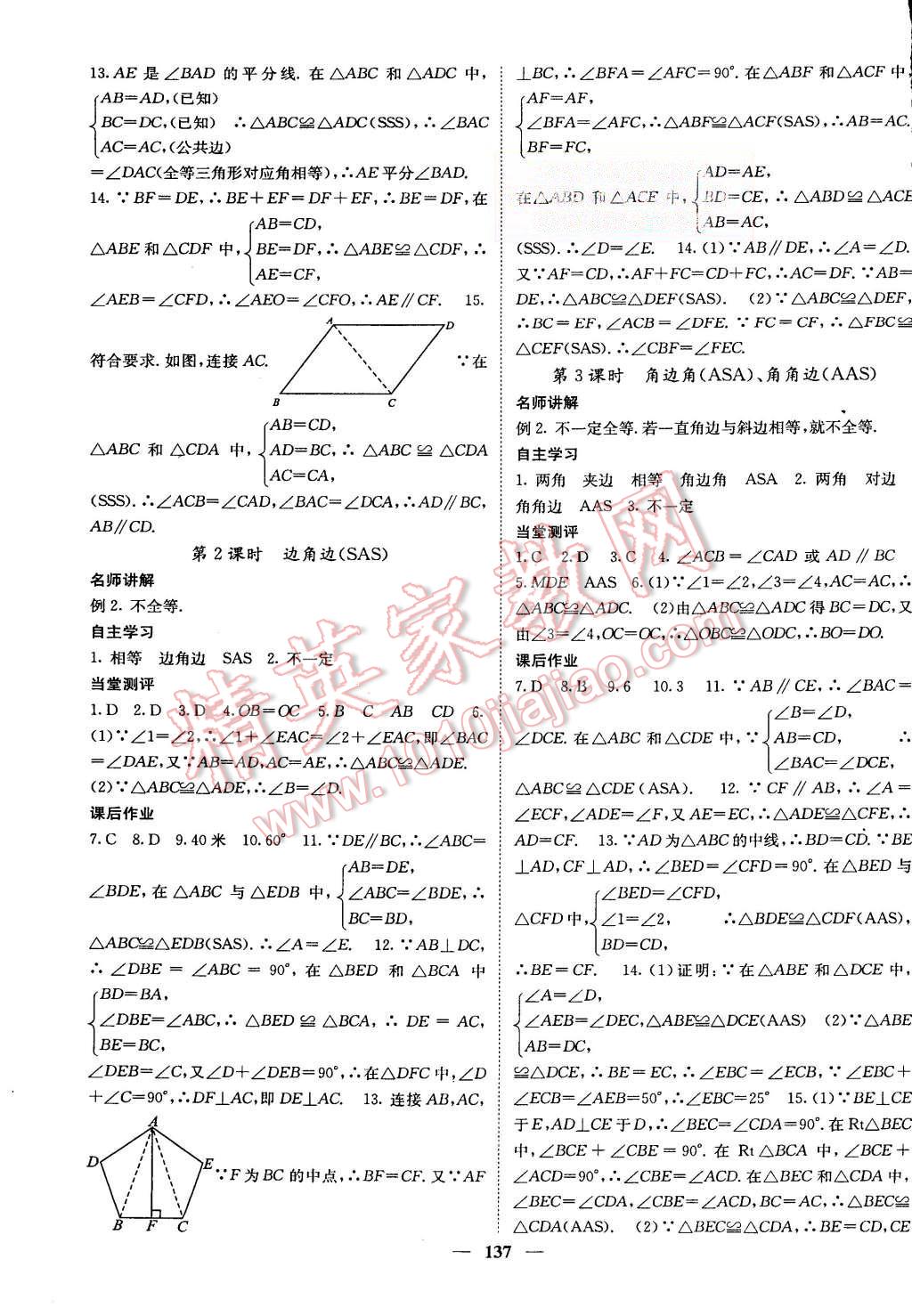 2015年課堂點(diǎn)睛八年級(jí)數(shù)學(xué)上冊(cè)人教版 第5頁