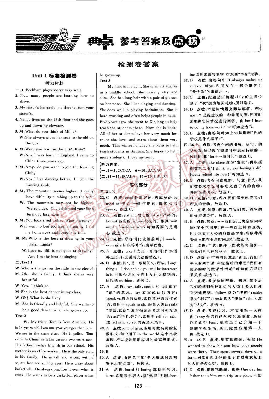 2015年綜合應(yīng)用創(chuàng)新題典中點八年級英語上冊譯林版 第1頁