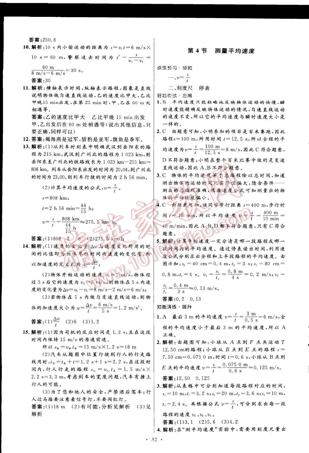 2015年初中同步测控优化设计八年级物理上册人教版 第4页