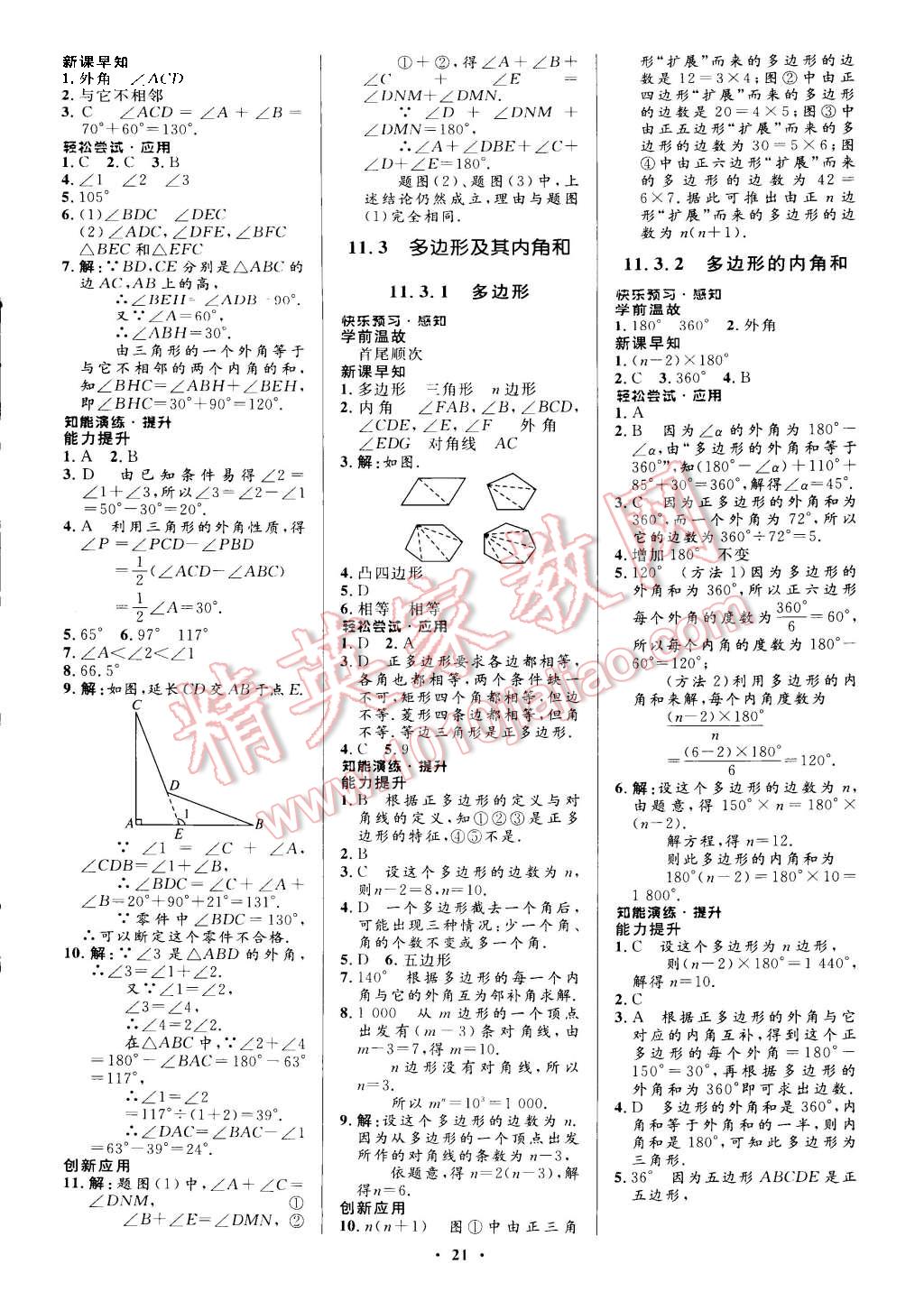 2015年初中同步测控优化设计八年级数学上册人教版 第3页