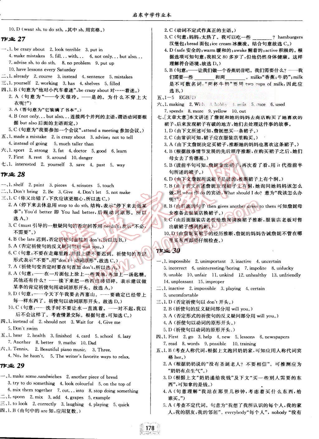 2015年啟東中學(xué)作業(yè)本八年級(jí)英語(yǔ)上冊(cè)譯林版 第10頁(yè)