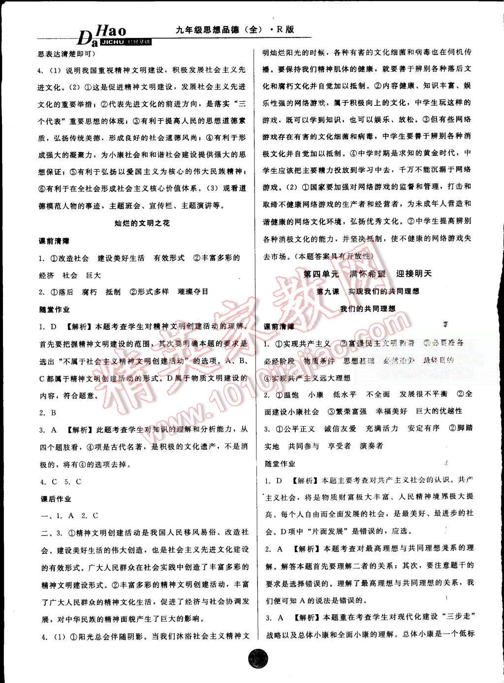 2015年打好基礎高效課堂金牌作業(yè)本九年級思想品德全一冊人教版 第12頁