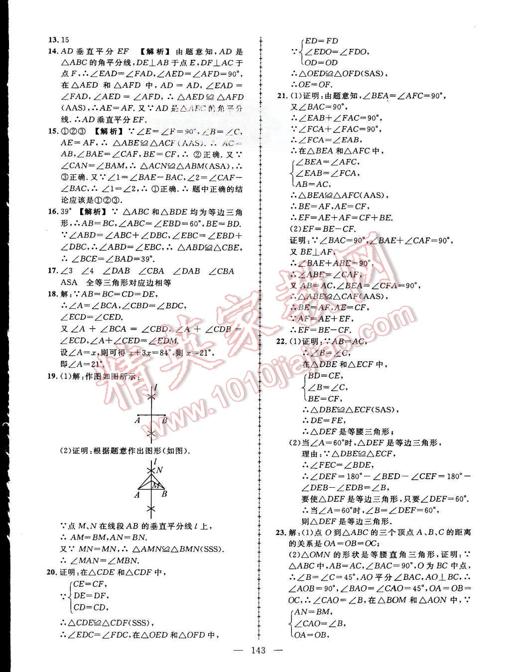 2015年黄冈创优作业导学练八年级数学上册湘教版 第24页