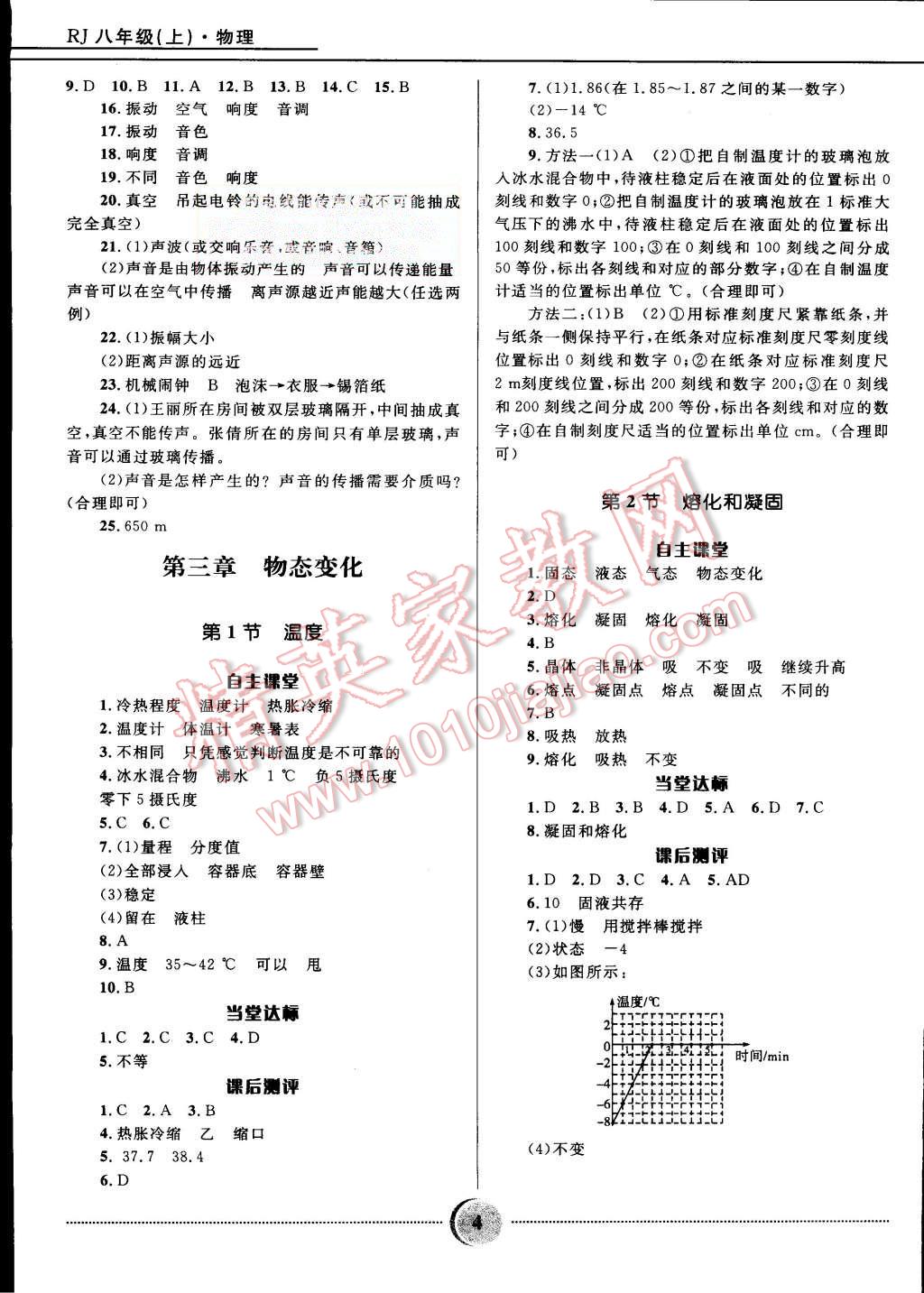 2015年奪冠百分百初中精講精練八年級物理上冊人教版 第4頁