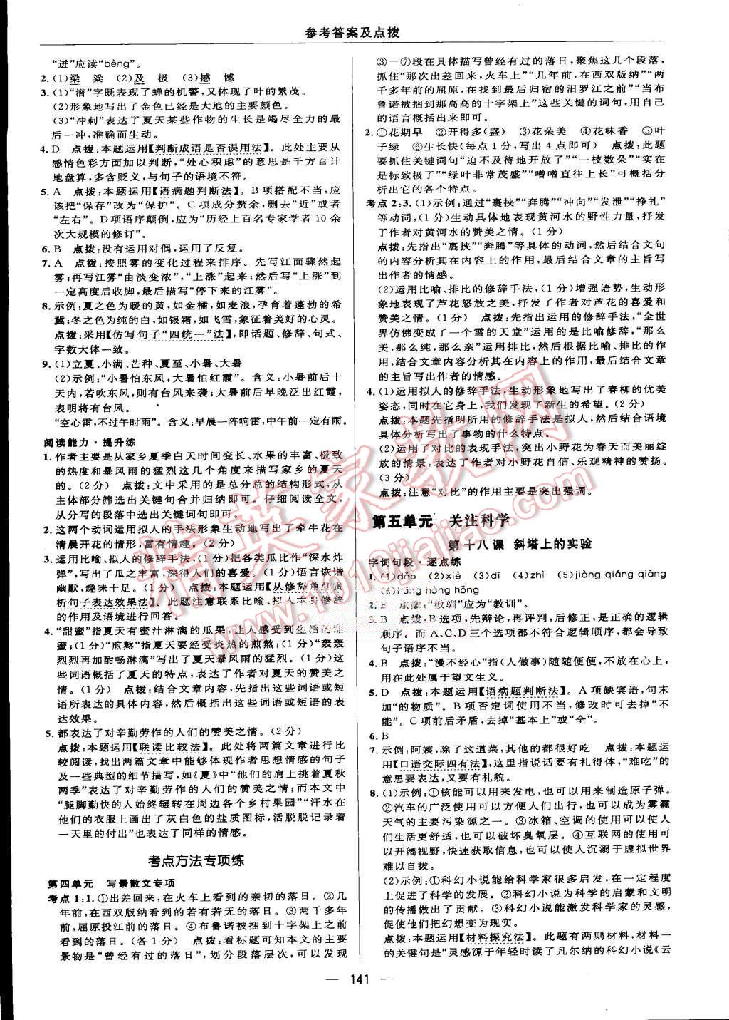 2015年綜合應(yīng)用創(chuàng)新題典中點(diǎn)七年級語文上冊蘇教版 第23頁