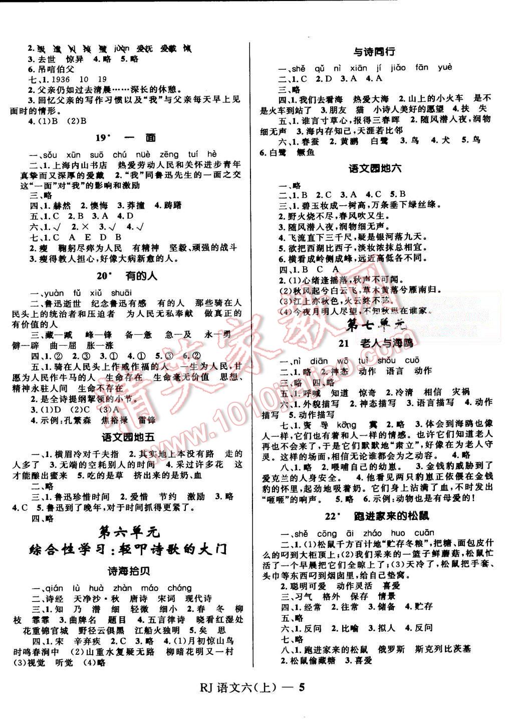 2015年奪冠百分百小學(xué)優(yōu)化訓(xùn)練六年級(jí)語(yǔ)文上冊(cè)人教版 第5頁(yè)