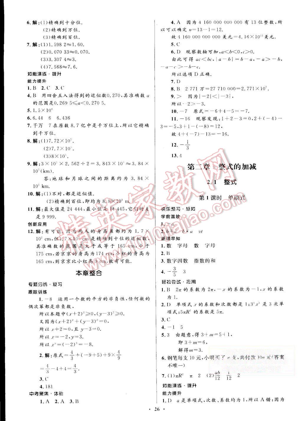 2015年初中同步测控优化设计七年级数学上册人教版 第10页