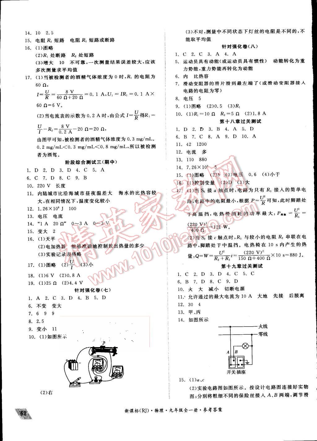 2015年全品小复习九年级物理全一册人教版 第3页