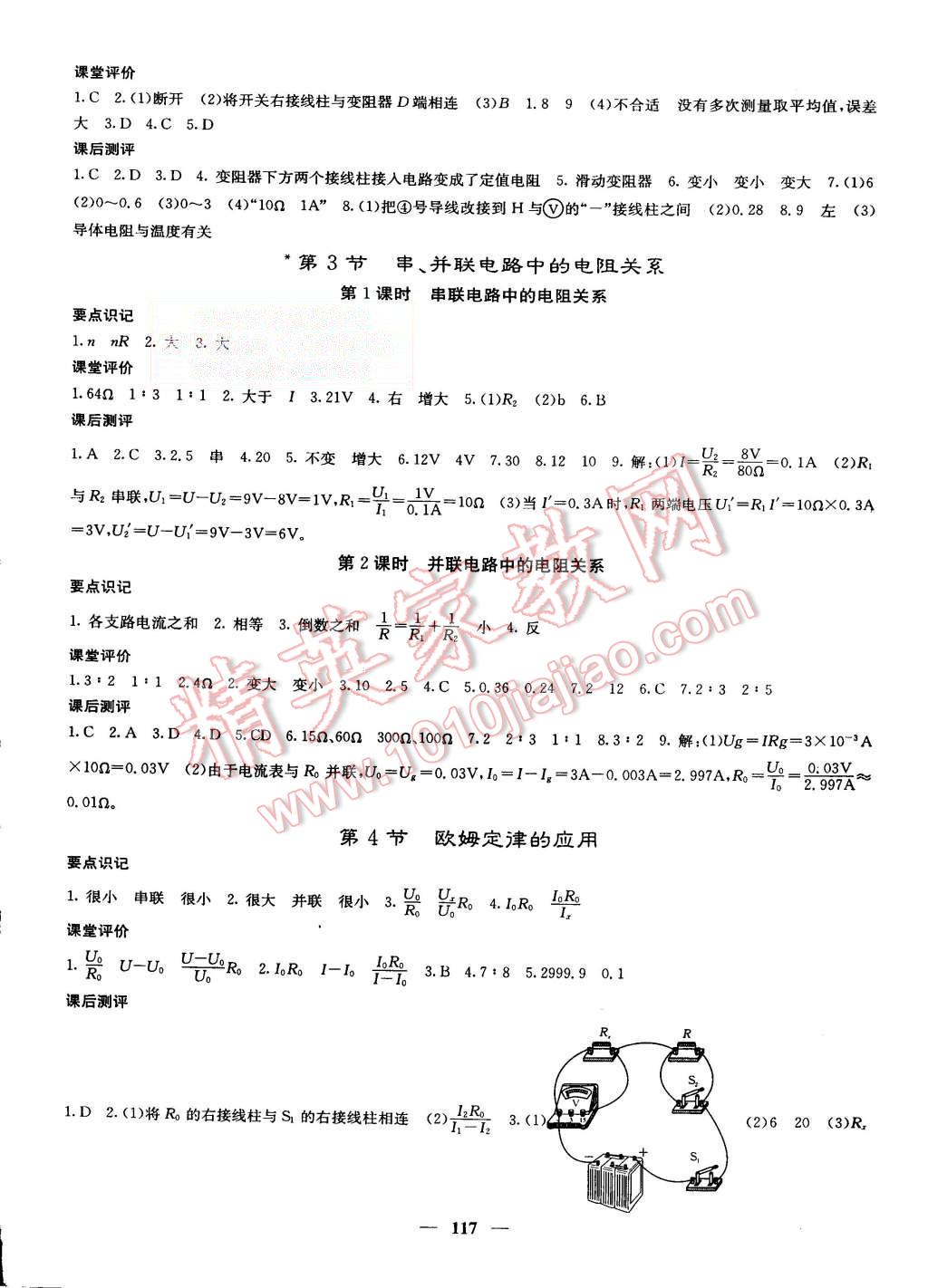 2015年課堂點(diǎn)睛九年級物理上冊北師大版 第10頁