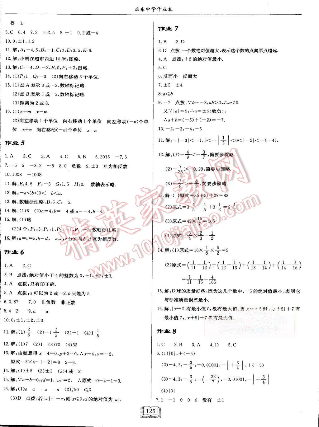 2015年启东中学作业本七年级数学上册人教版 第2页