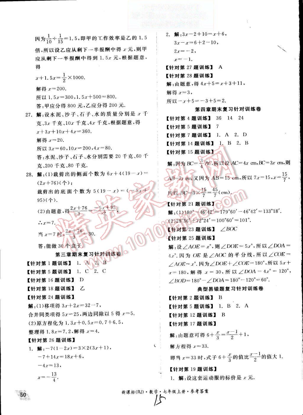 2015年同步活页测试卷全品小复习七年级数学上册人教版 第15页