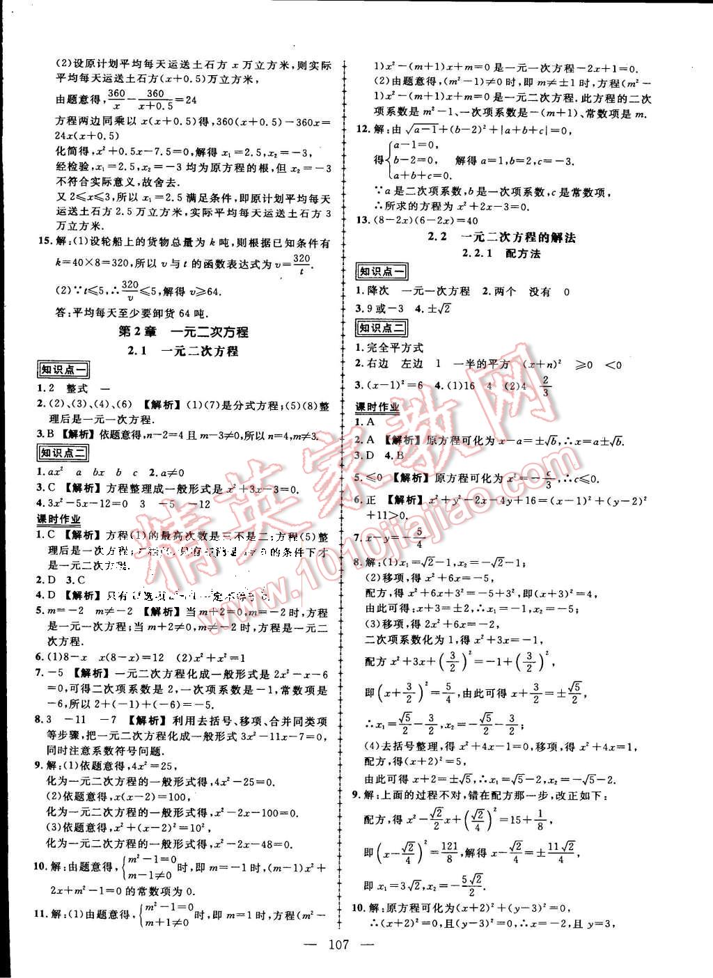 2015年黄冈创优作业导学练九年级数学上册湘教版 第4页