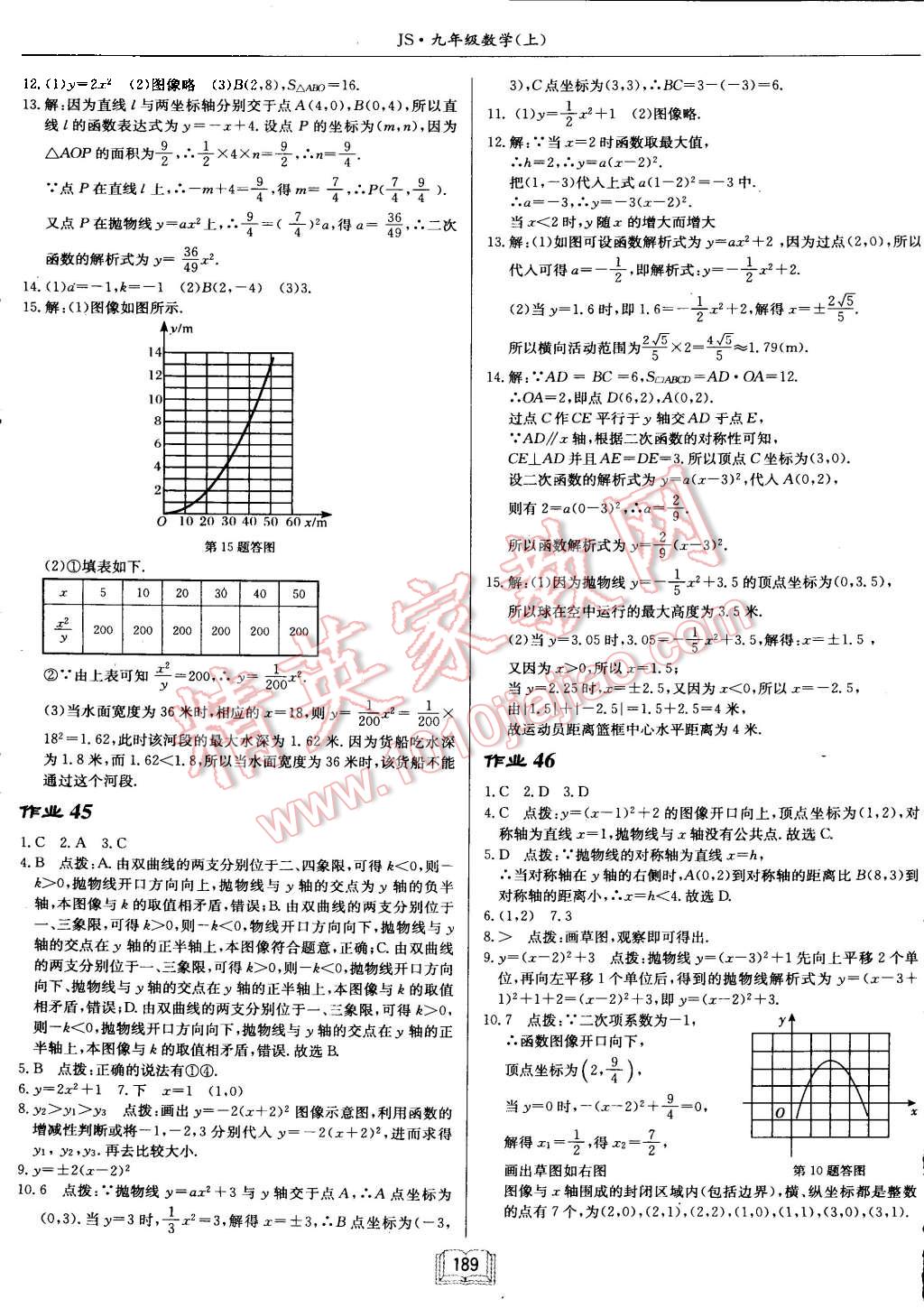 2015年啟東中學作業(yè)本九年級數(shù)學上冊江蘇版 第33頁