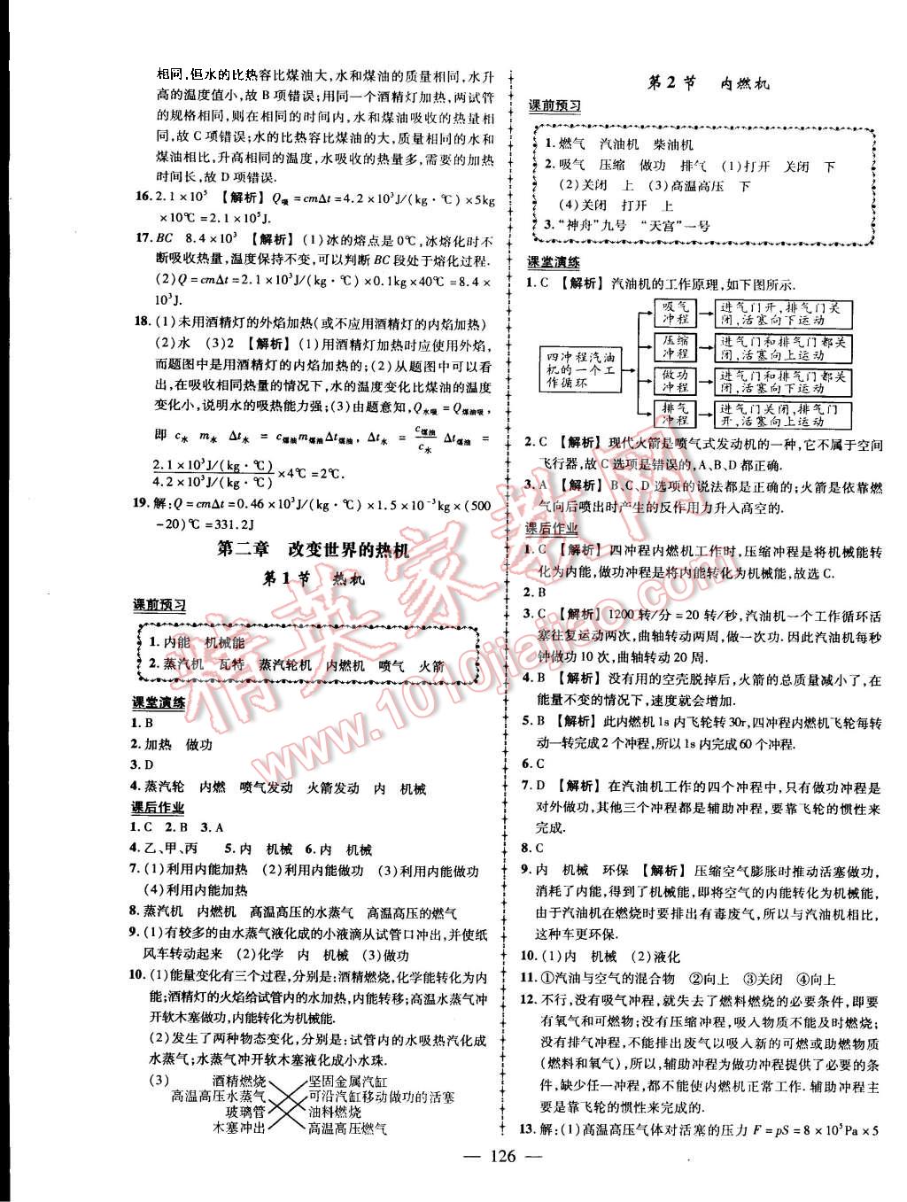 2015年黃岡創(chuàng)優(yōu)作業(yè)導(dǎo)學(xué)練九年級(jí)物理上冊(cè)教科版 第3頁(yè)