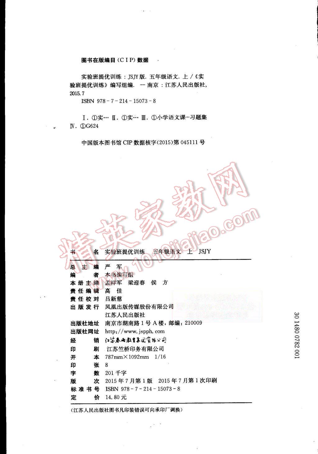 2015年實(shí)驗(yàn)班提優(yōu)訓(xùn)練五年級(jí)語(yǔ)文上冊(cè)蘇教版 第13頁(yè)