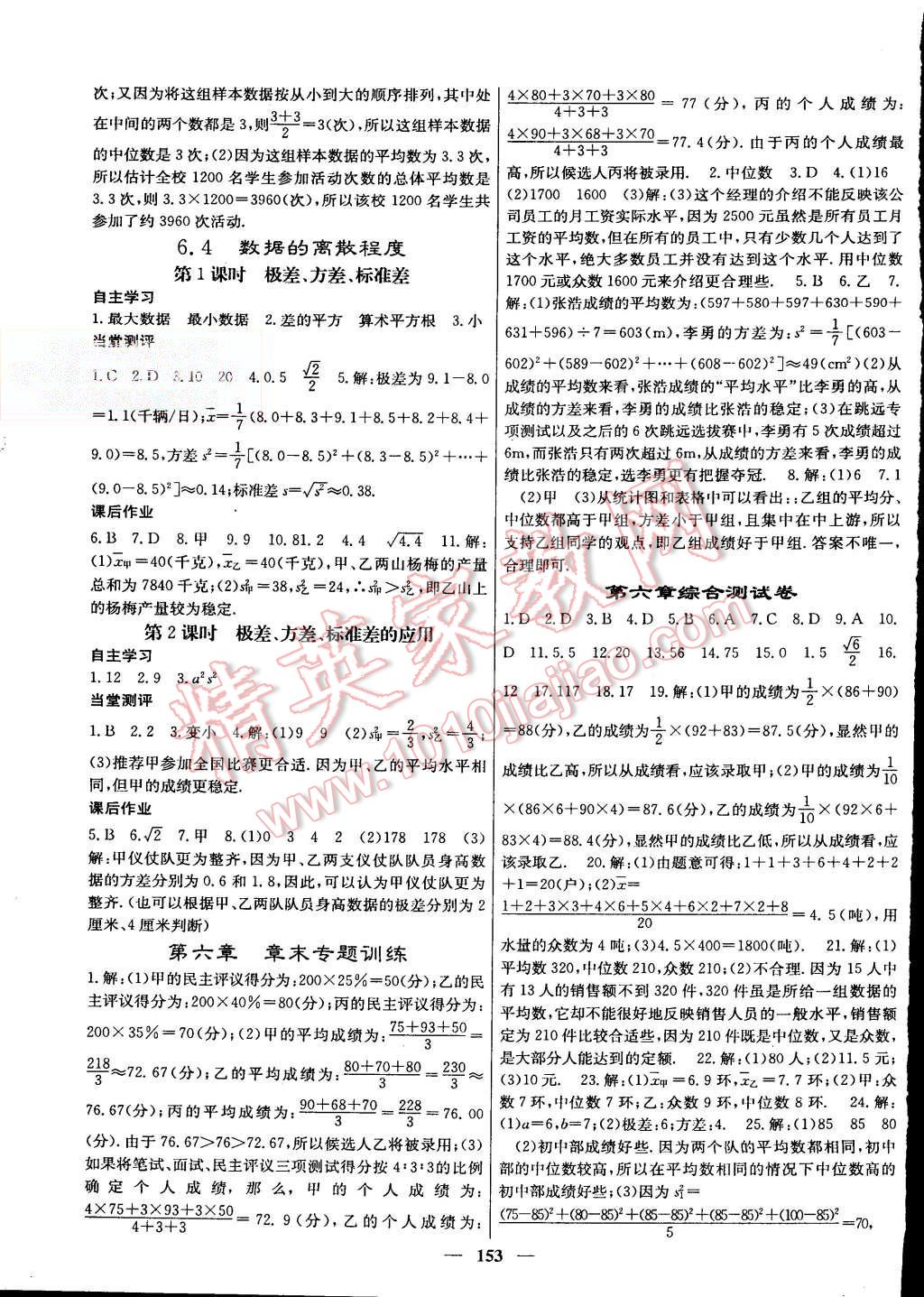 2015年课堂点睛八年级数学上册北师大版 第17页