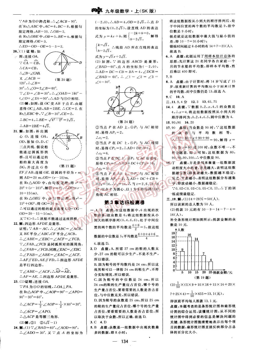 2015年綜合應(yīng)用創(chuàng)新題典中點九年級數(shù)學(xué)上冊蘇科版 第2頁