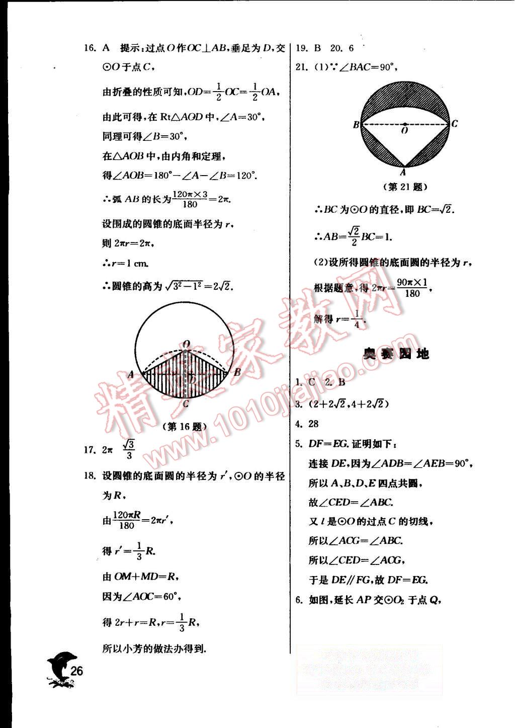 2015年實(shí)驗(yàn)班提優(yōu)訓(xùn)練九年級(jí)數(shù)學(xué)上冊(cè)蘇科版 第26頁(yè)