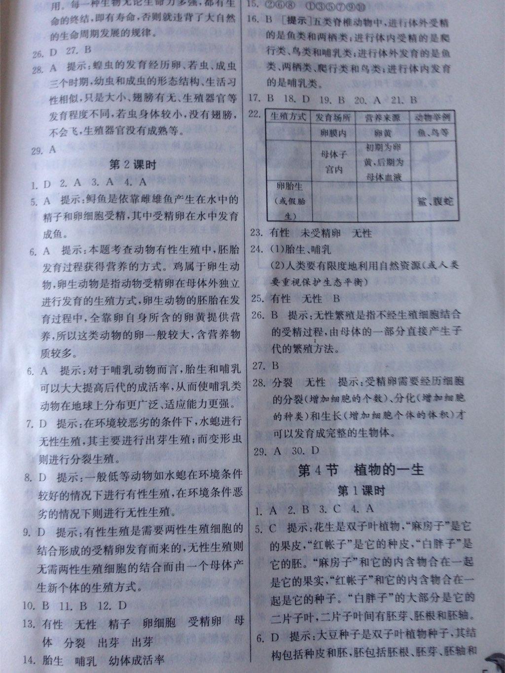 2015年實(shí)驗(yàn)班提優(yōu)訓(xùn)練七年級(jí)科學(xué)下冊(cè)浙教版 第53頁(yè)