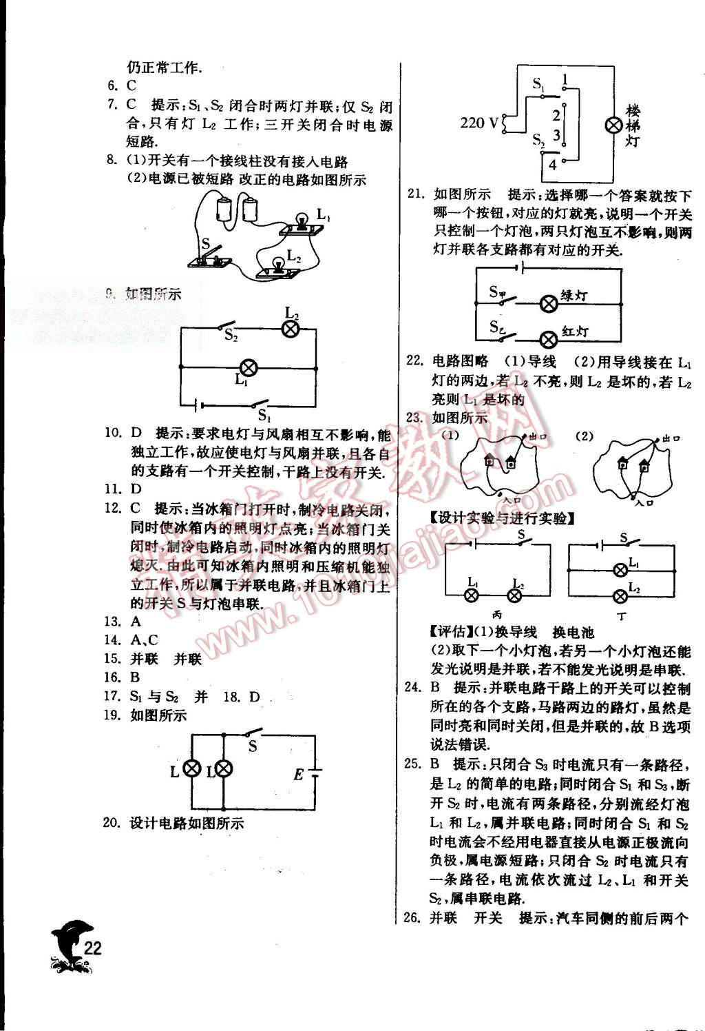 2015年實驗班提優(yōu)訓練九年級物理上冊蘇科版 第22頁