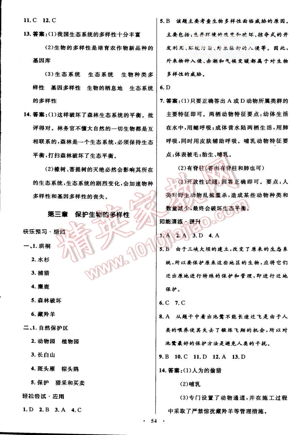 2015年初中同步测控优化设计八年级生物学上册人教版 第22页