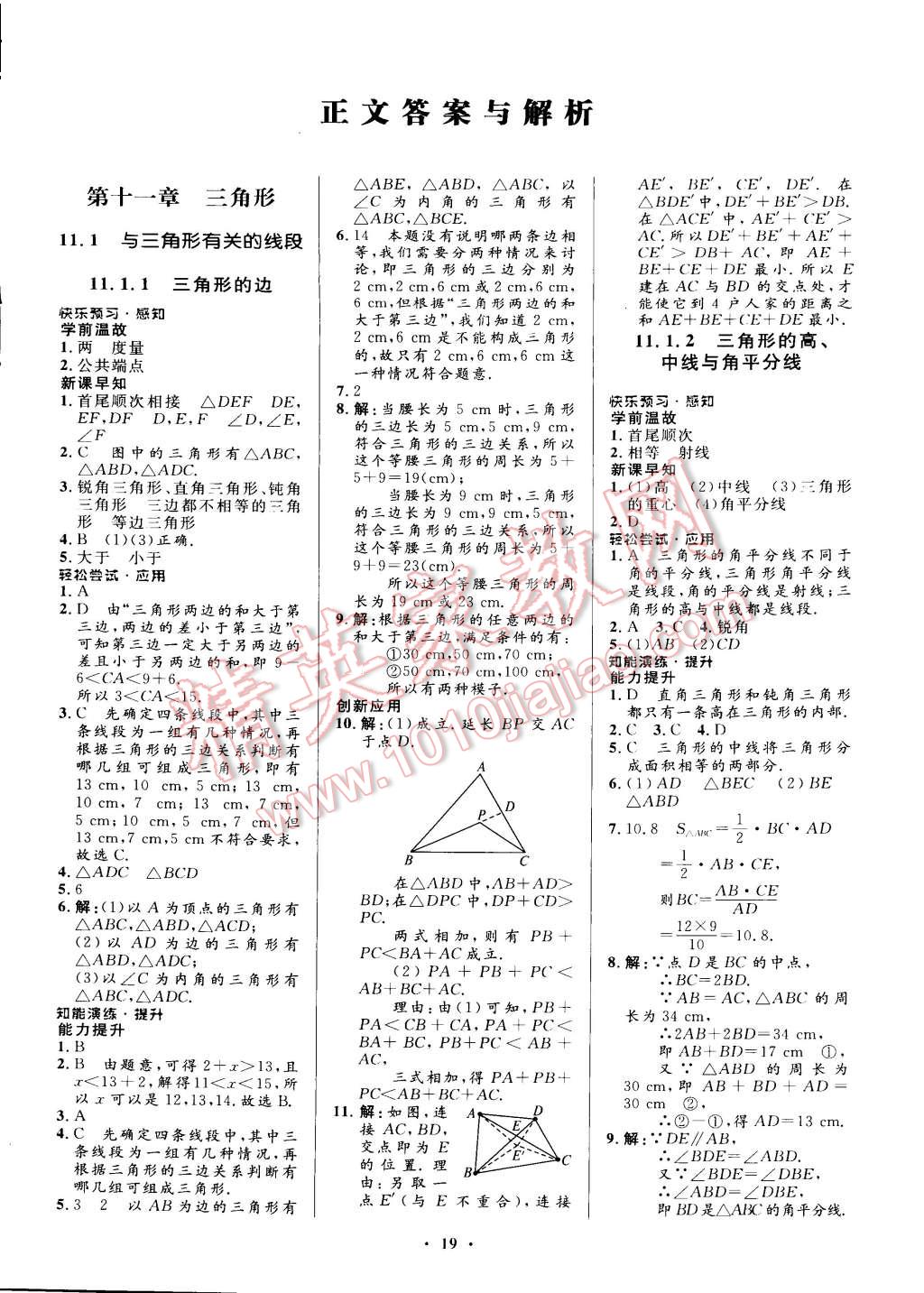 2015年初中同步测控优化设计八年级数学上册人教版 第1页