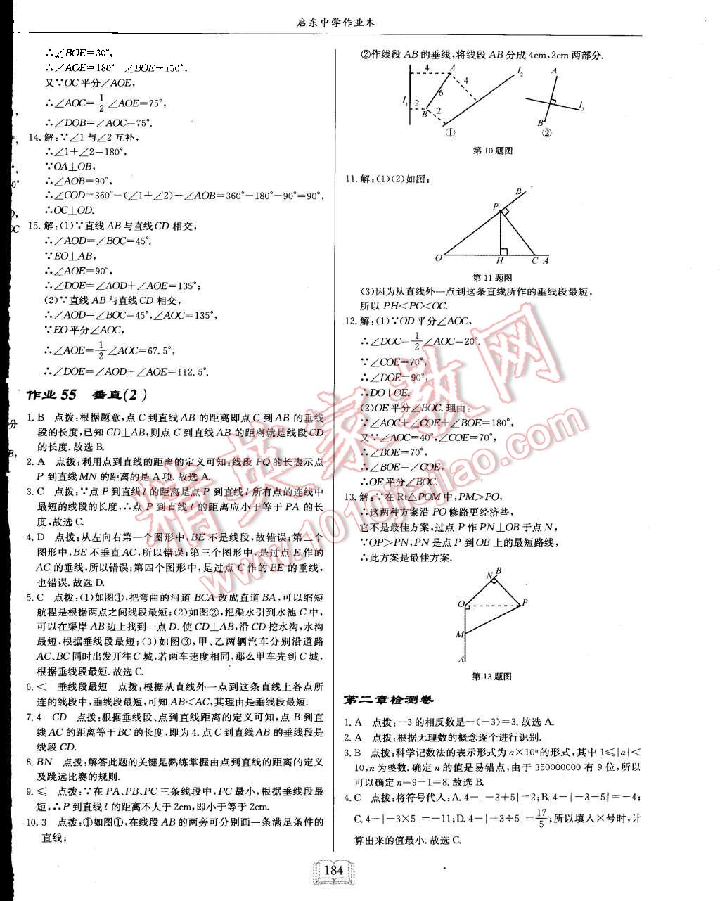 2015年启东中学作业本七年级数学上册江苏版 第36页