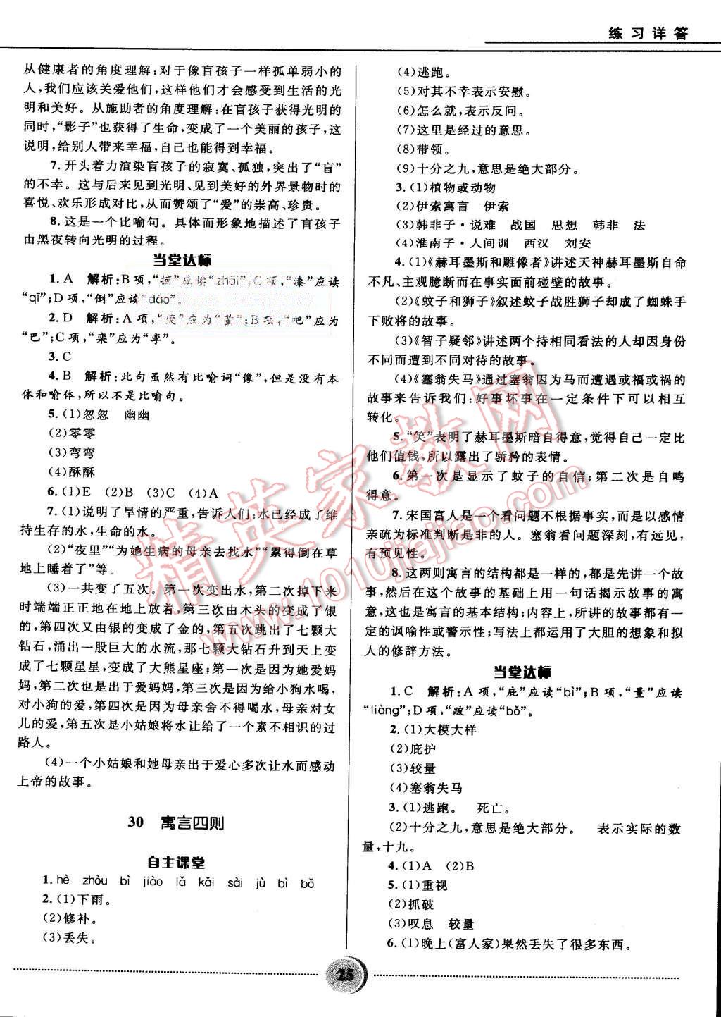 2015年奪冠百分百初中精講精練七年級數(shù)學(xué)上冊青島版 第25頁