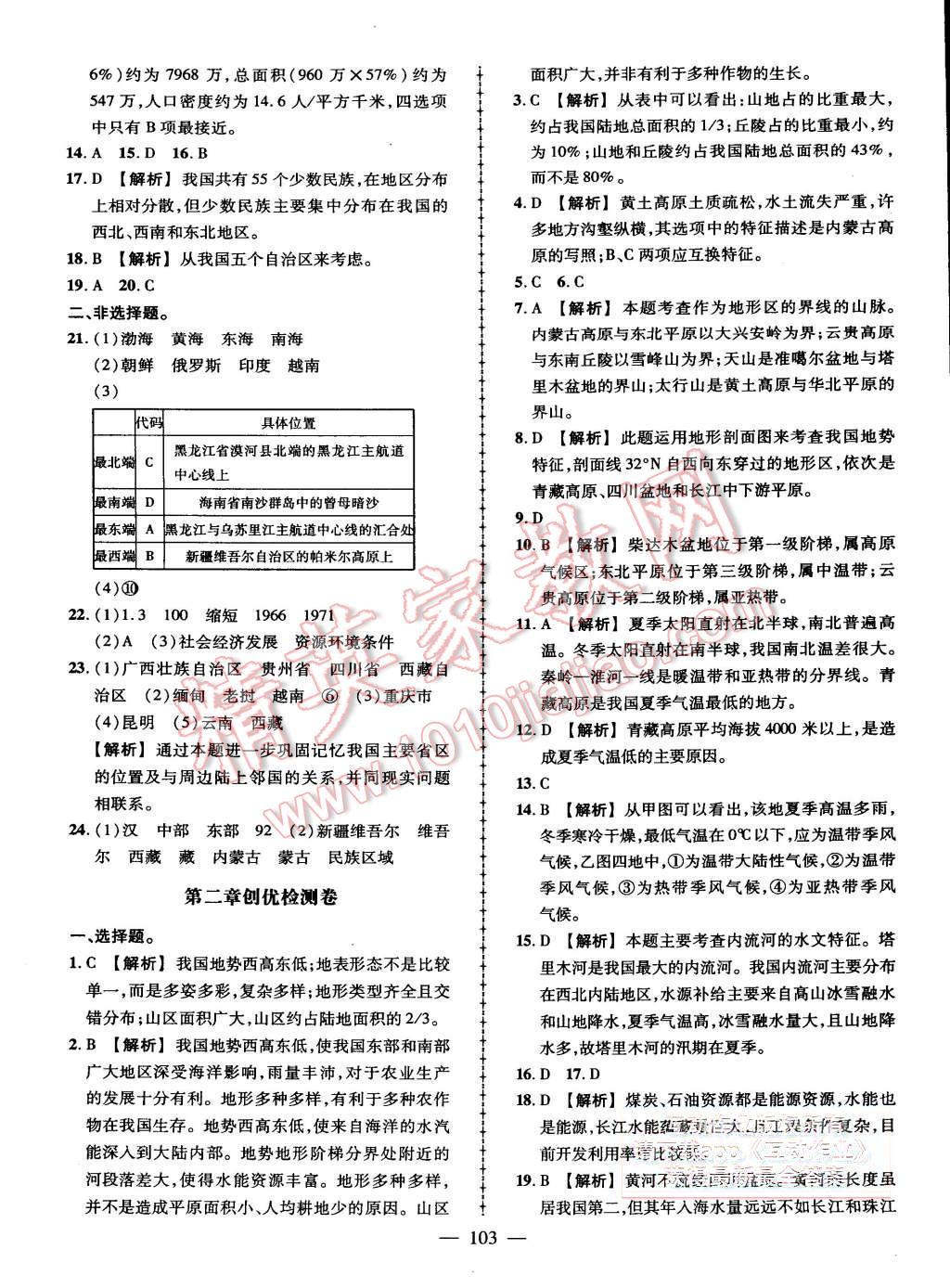 2015年初中同步测控优化设计八年级地理上册人教版 第13页