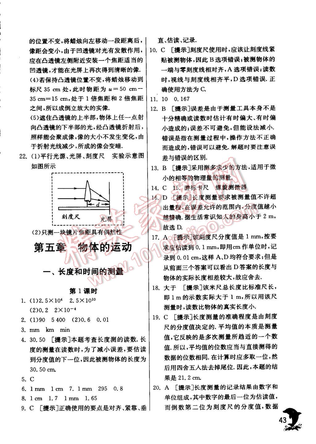 2015年實(shí)驗(yàn)班提優(yōu)訓(xùn)練八年級(jí)物理上冊(cè)蘇科版 第107頁(yè)