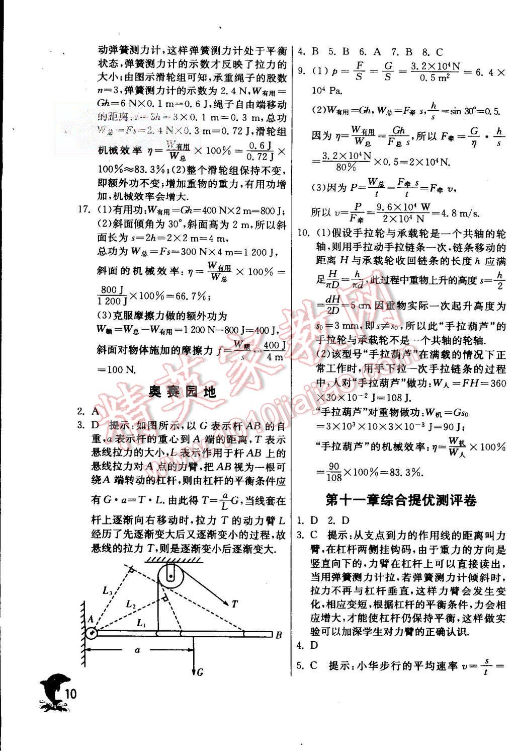 2015年實(shí)驗(yàn)班提優(yōu)訓(xùn)練九年級(jí)物理上冊(cè)蘇科版 第10頁(yè)