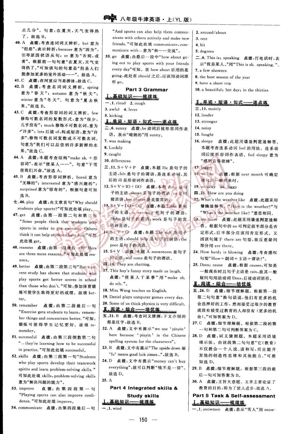 2015年綜合應用創(chuàng)新題典中點八年級英語上冊譯林版 第28頁