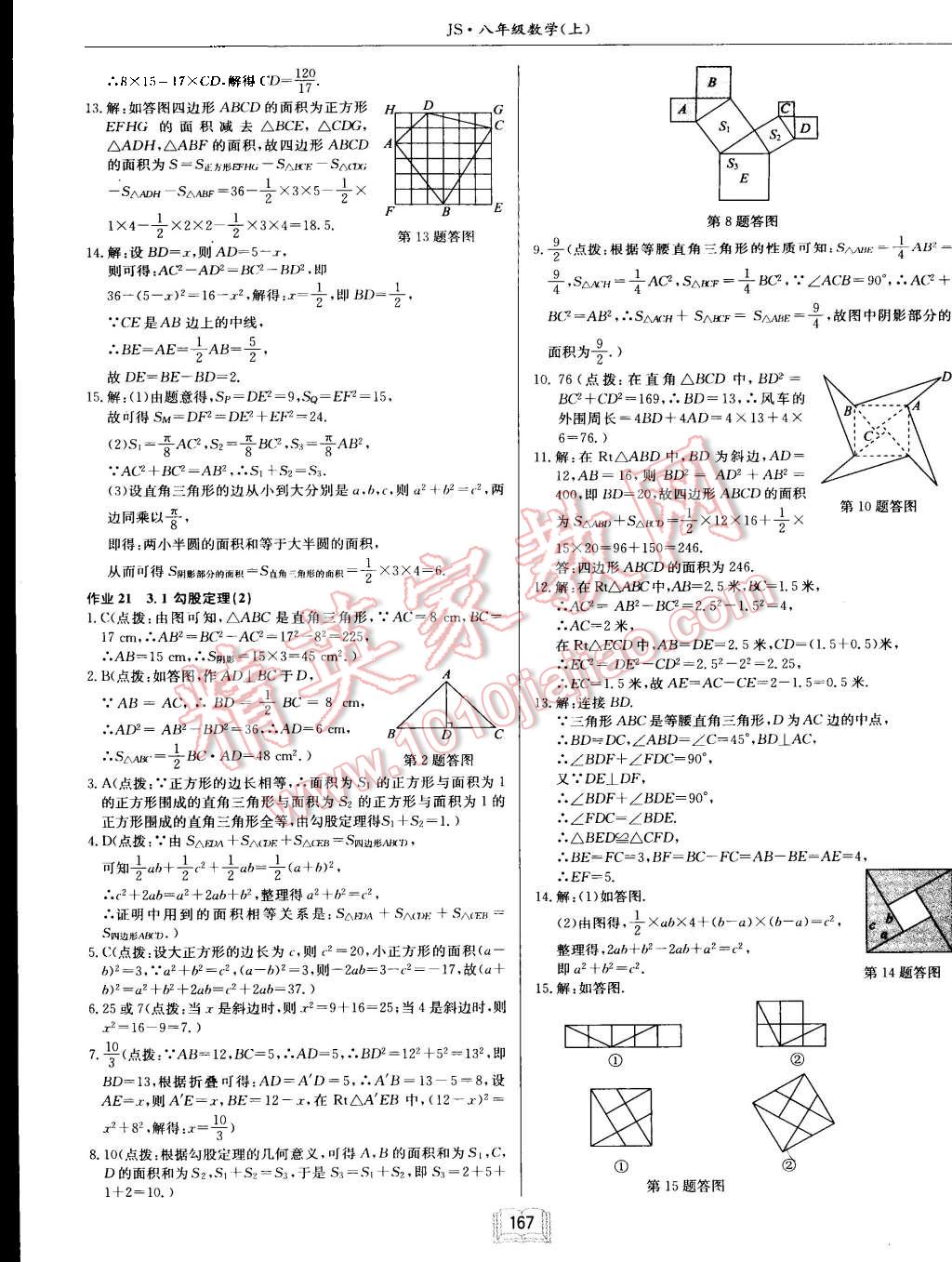 2015年啟東中學(xué)作業(yè)本八年級(jí)數(shù)學(xué)上冊(cè)江蘇版 第15頁