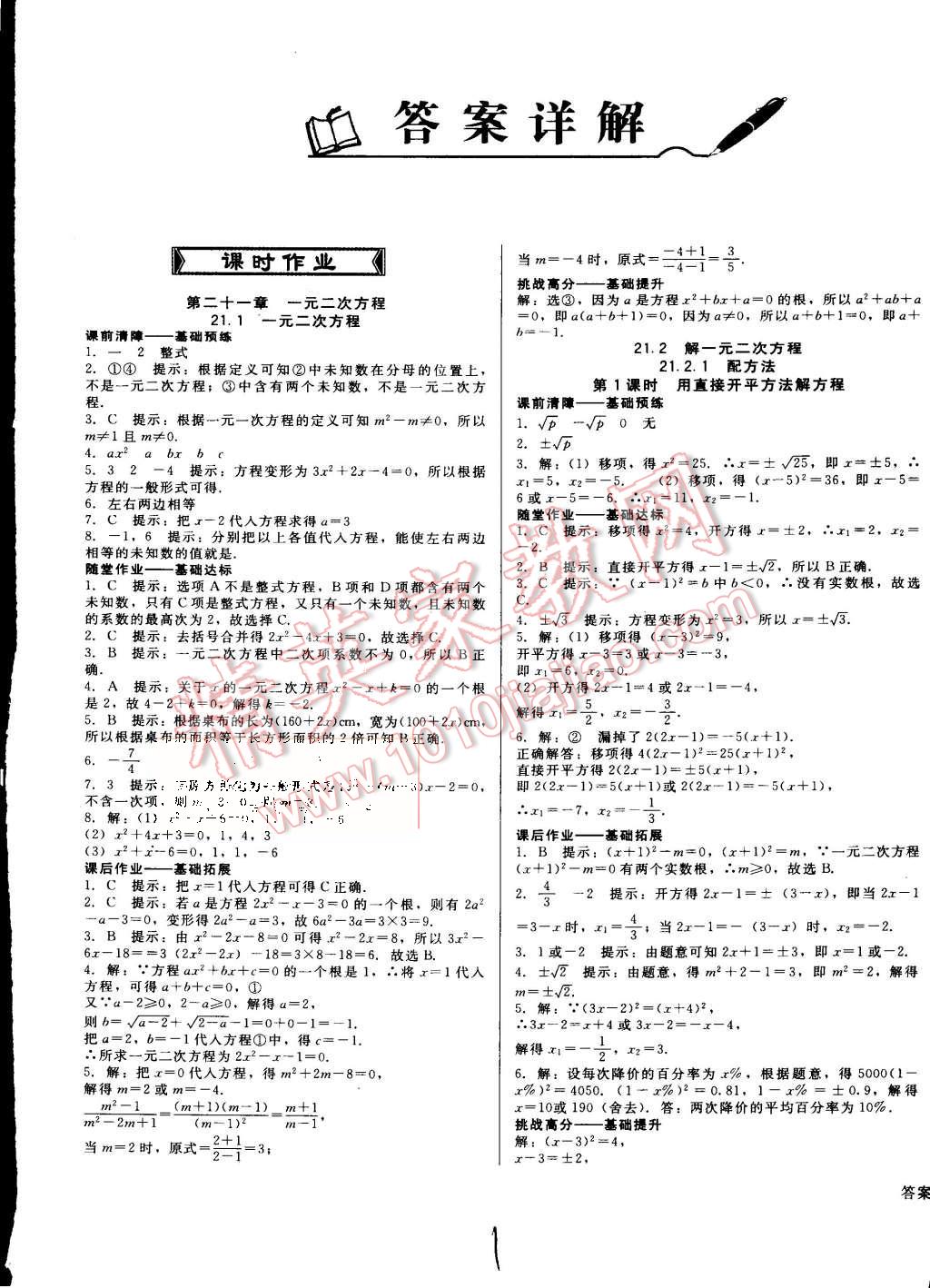 2015年打好基礎(chǔ)高效課堂金牌作業(yè)本九年級數(shù)學(xué)上冊人教版 第1頁