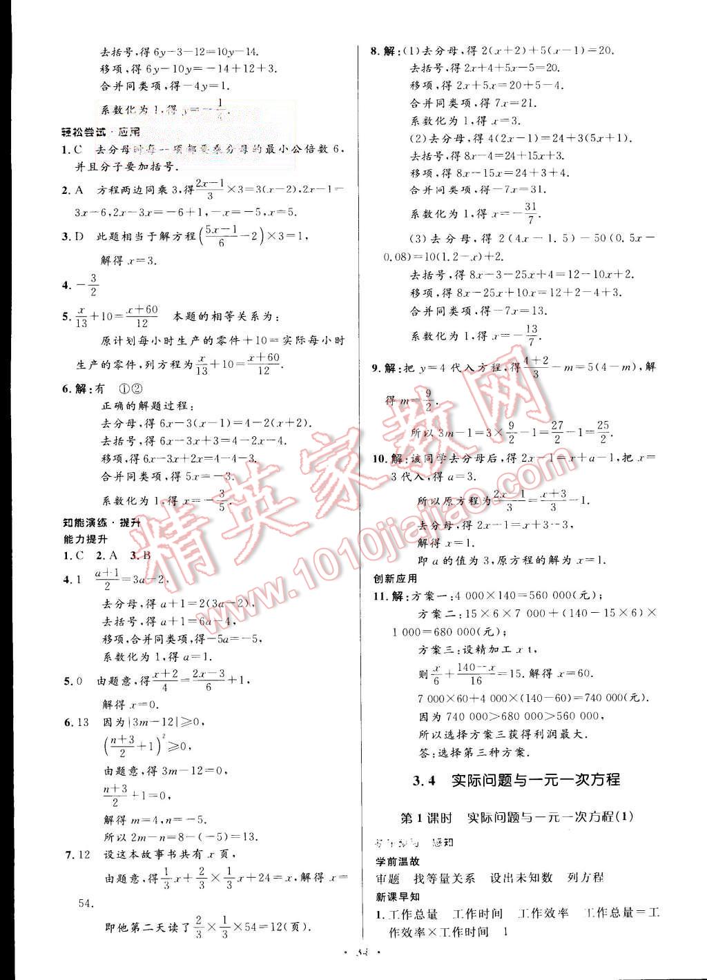 2015年初中同步测控优化设计七年级数学上册人教版 第18页