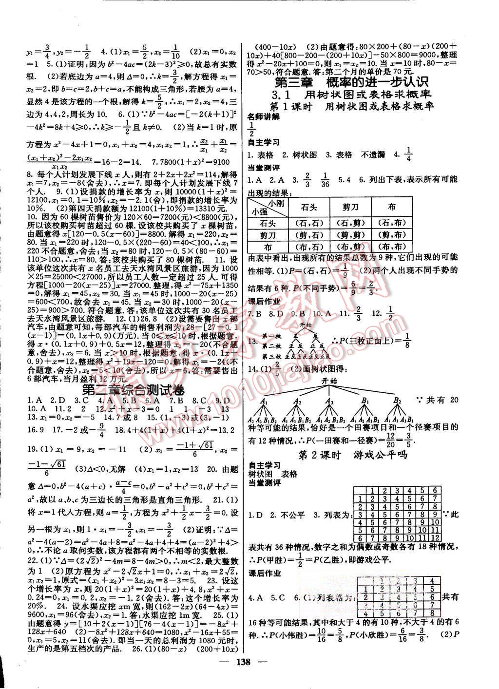 2015年課堂點(diǎn)睛九年級(jí)數(shù)學(xué)上冊(cè)北師大版 第6頁(yè)