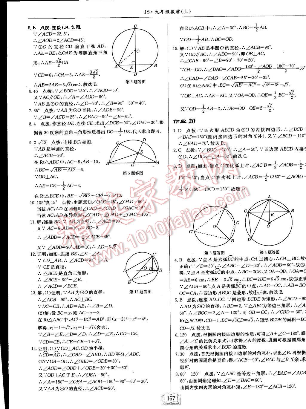 2015年启东中学作业本九年级数学上册江苏版 第11页