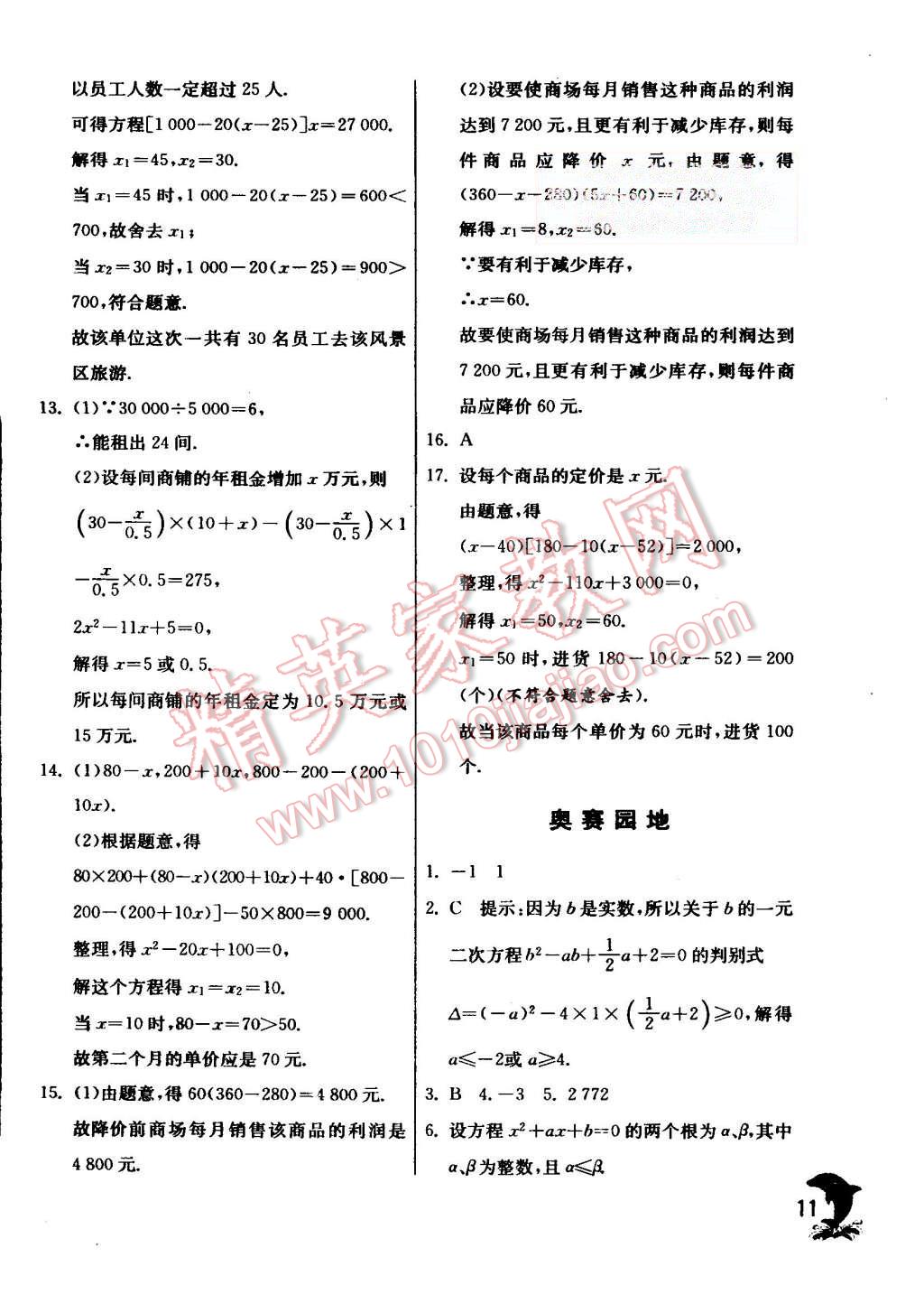 2015年實驗班提優(yōu)訓練九年級數(shù)學上冊蘇科版 第11頁