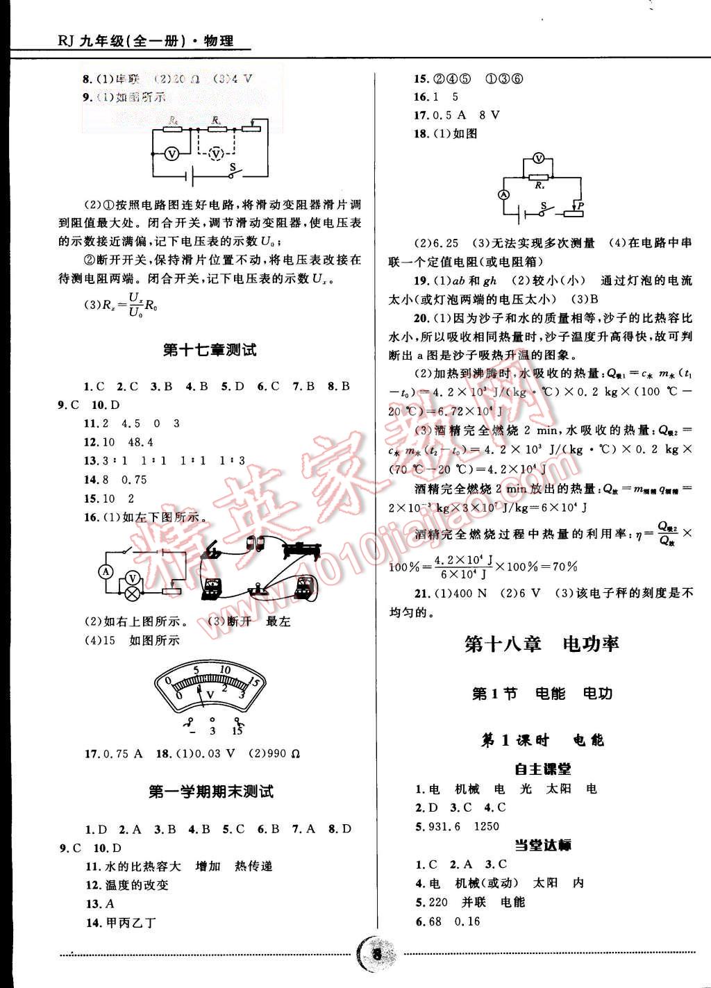 2015年夺冠百分百初中精讲精练九年级物理全一册人教版 第8页