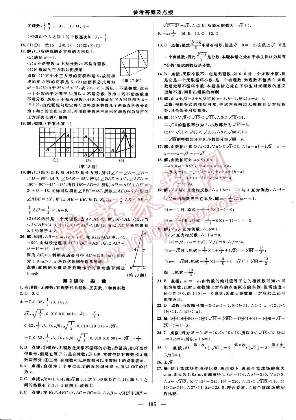 2015年綜合應(yīng)用創(chuàng)新題典中點(diǎn)八年級(jí)數(shù)學(xué)上冊蘇科版 第29頁